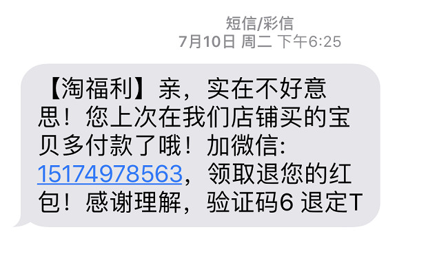 短信诈骗新花样：从张口叫妈走到了精准用户画像