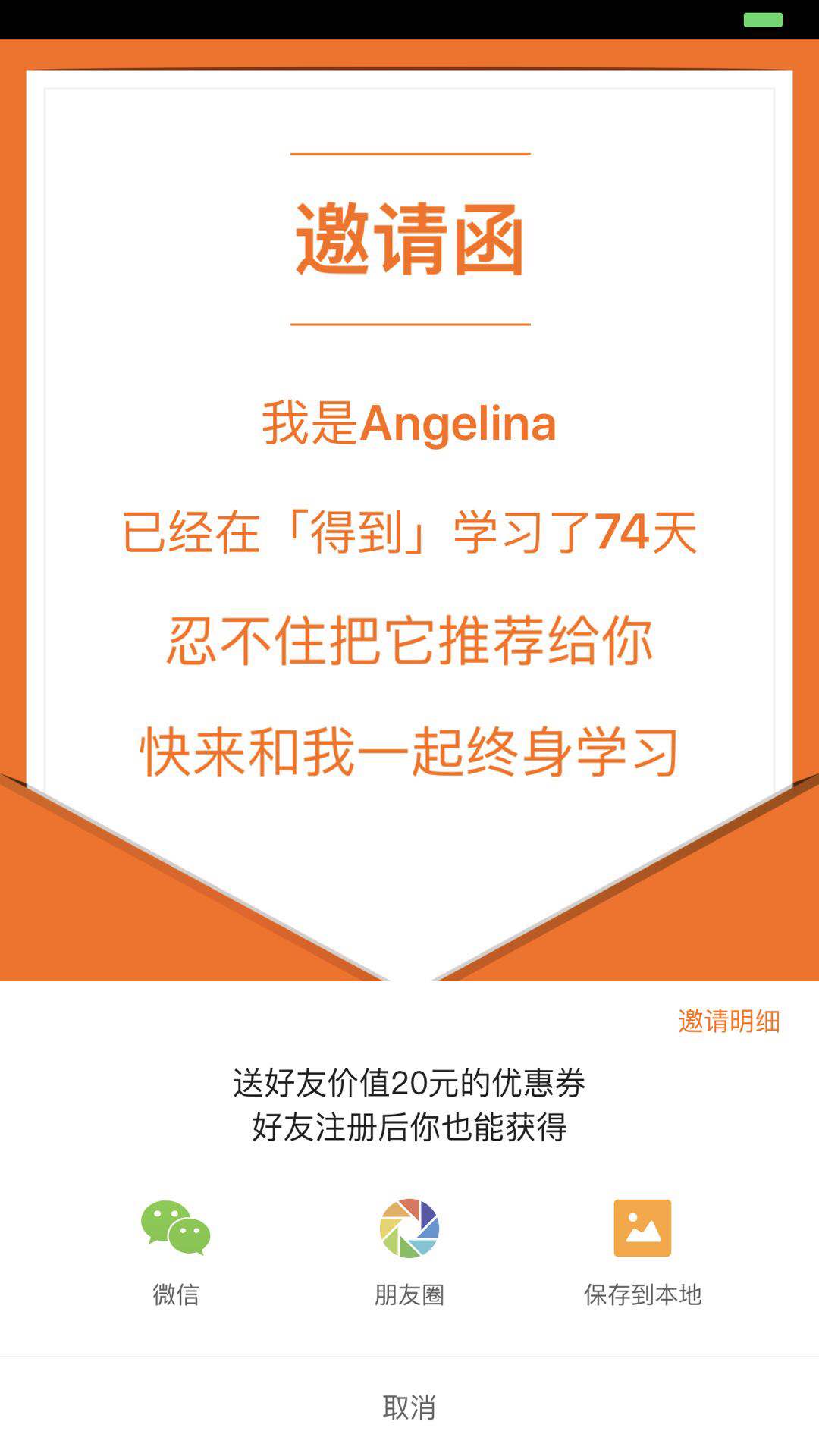 [得到]App产品体验分析