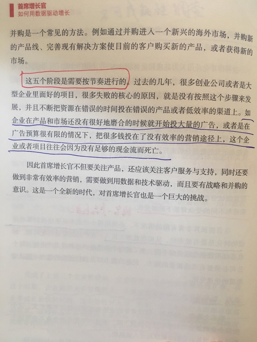 《首席增长官》读书笔记