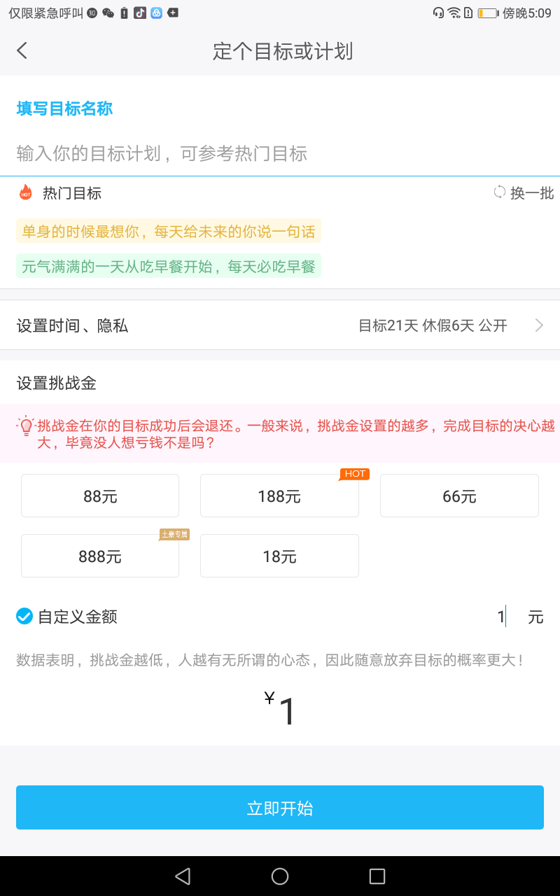 习惯打卡产品体验报告