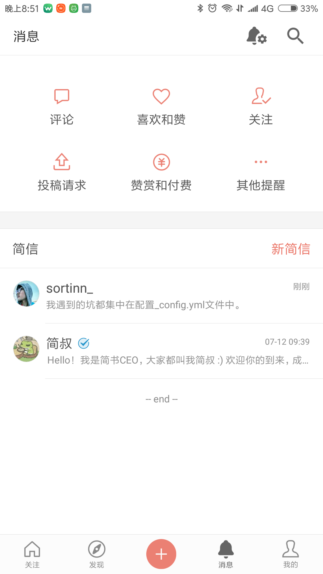 简书App产品分析报告