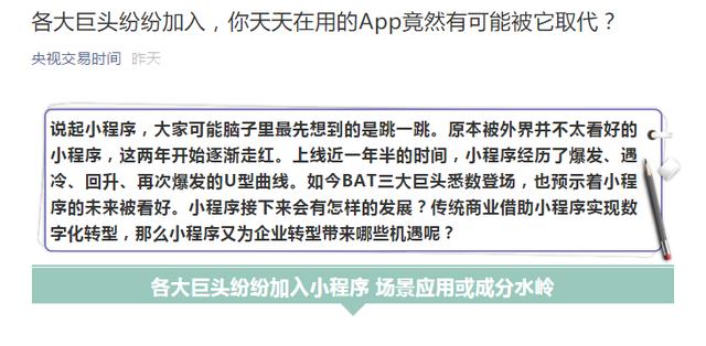 央视：小程序可能取代APP！你认同吗？