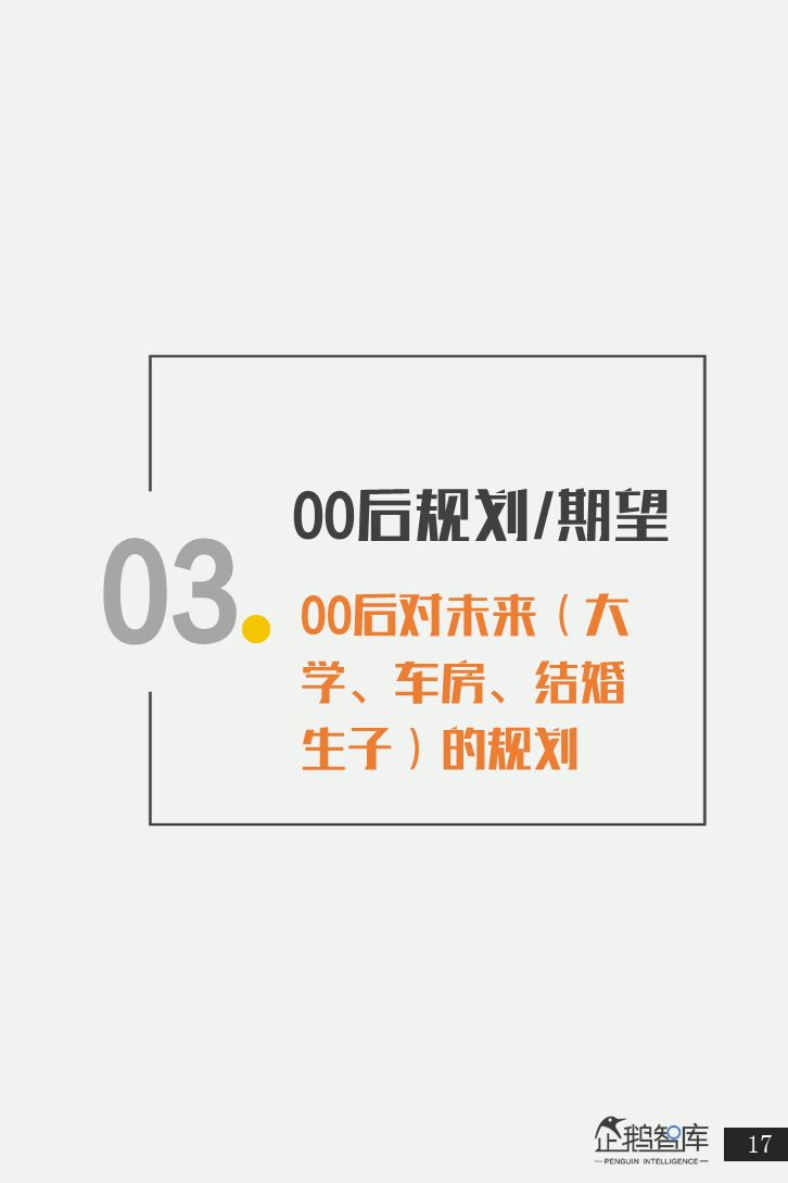 00后&05后报告：超新生代如何规划自己未来十年