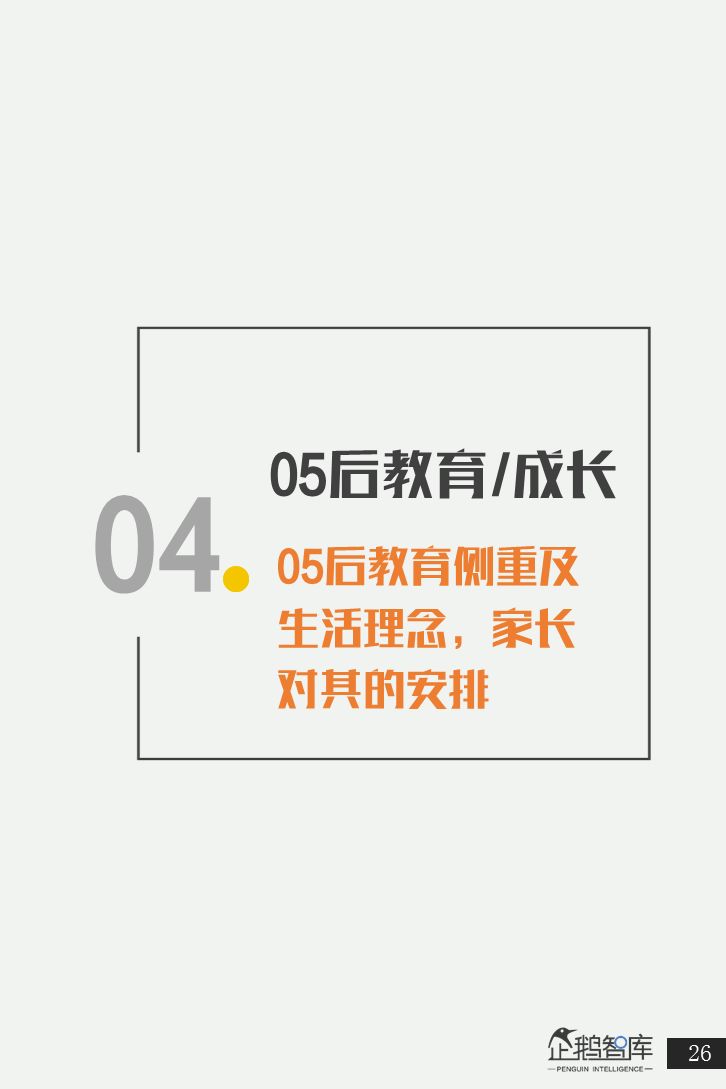 00后&05后报告：超新生代如何规划自己未来十年