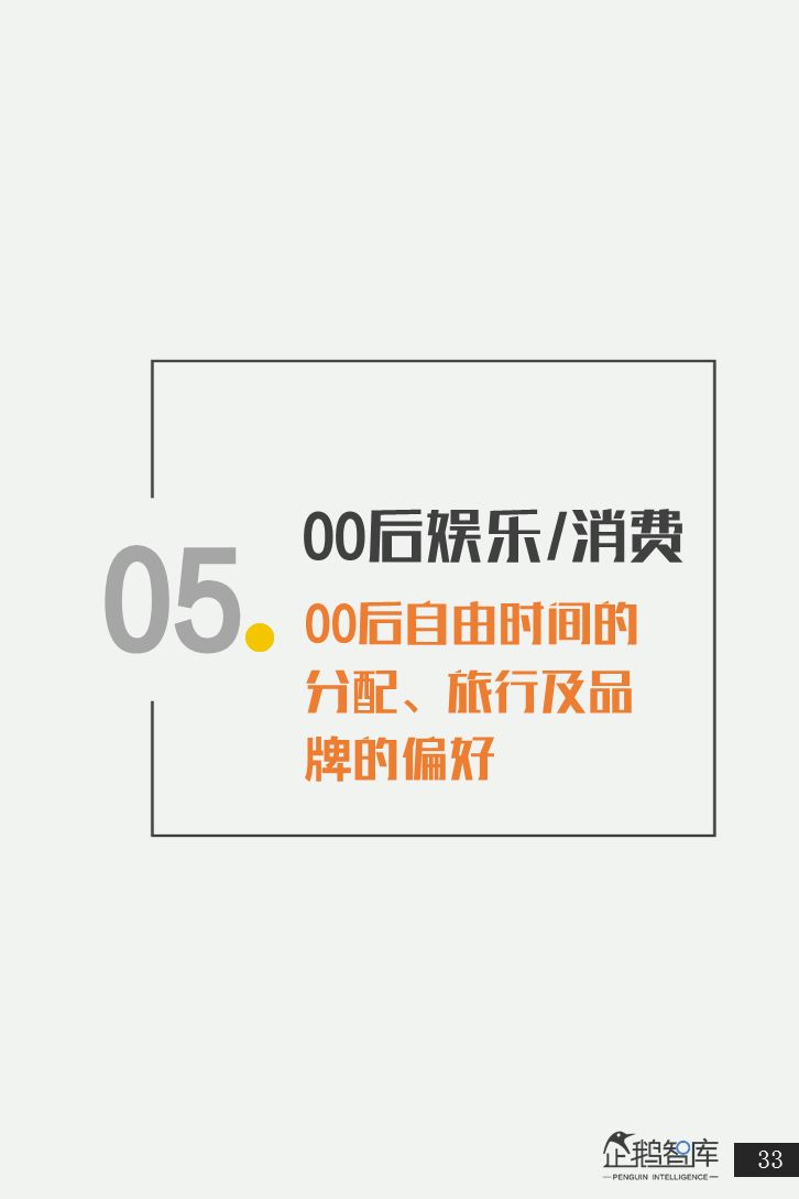 00后&05后报告：超新生代如何规划自己未来十年