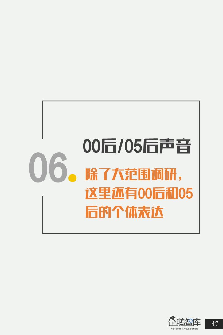 00后&05后报告：超新生代如何规划自己未来十年