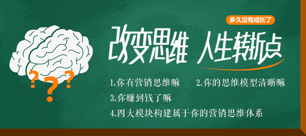 改变营销思维，找到属于你的运营转折点