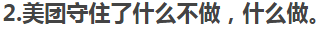 万字长文|梁宁：美团的破局与开局