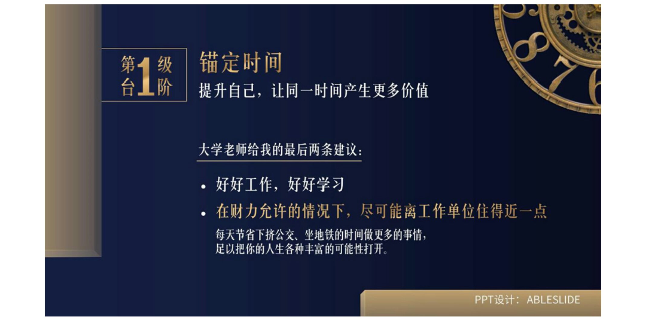 时间管理的五个层次
