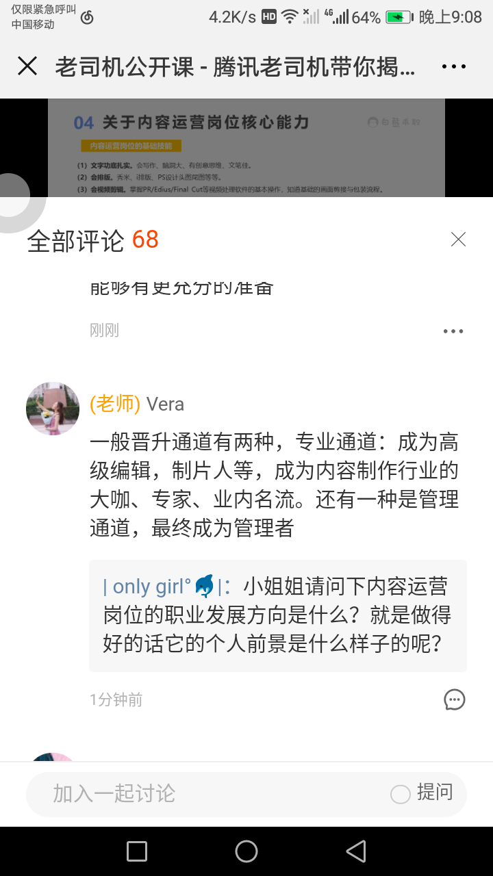 白熊求职|腾讯小姐姐带你揭秘内容运营岗