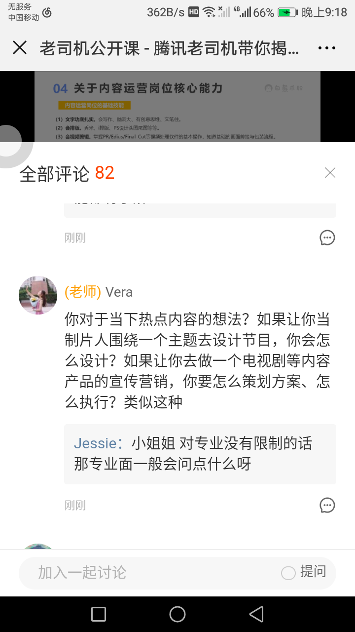 白熊求职|腾讯小姐姐带你揭秘内容运营岗