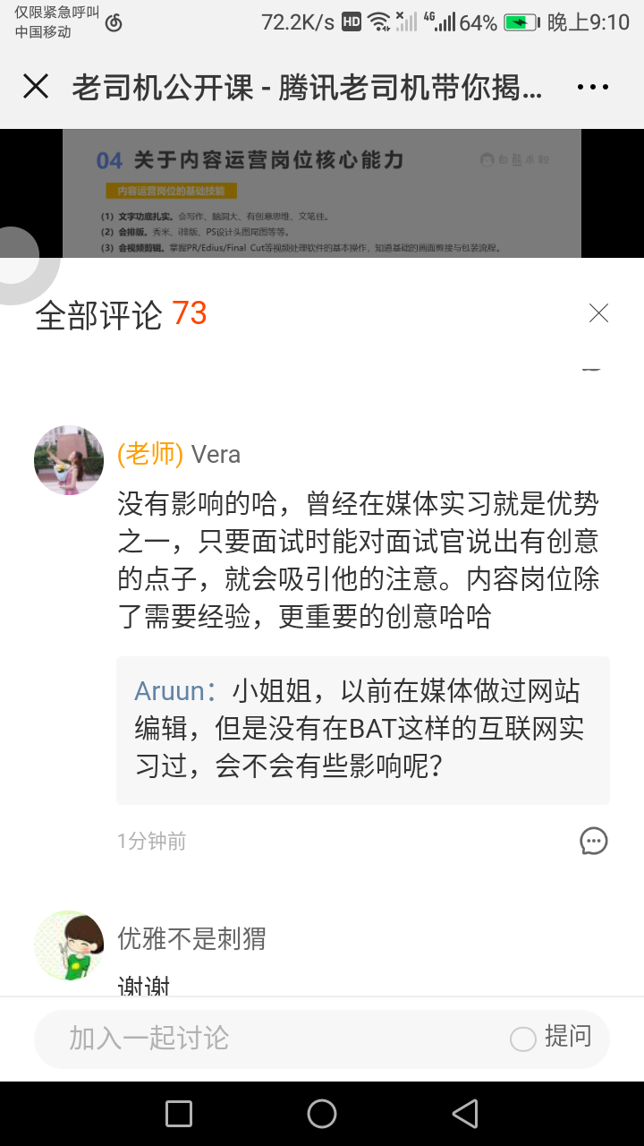 白熊求职|腾讯小姐姐带你揭秘内容运营岗