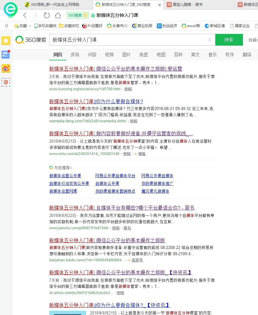 新媒体五分钟入门课｜ 如何在网上查看自己内容的影响力？