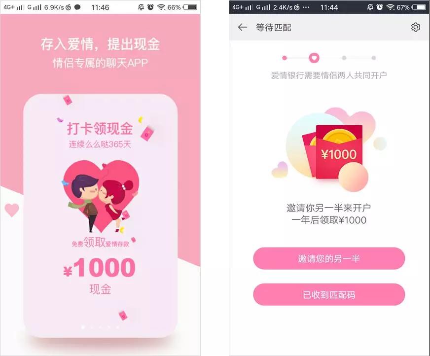 App“庞氏骗局”新玩法，挤掉微信的「爱情银行」什么鬼？