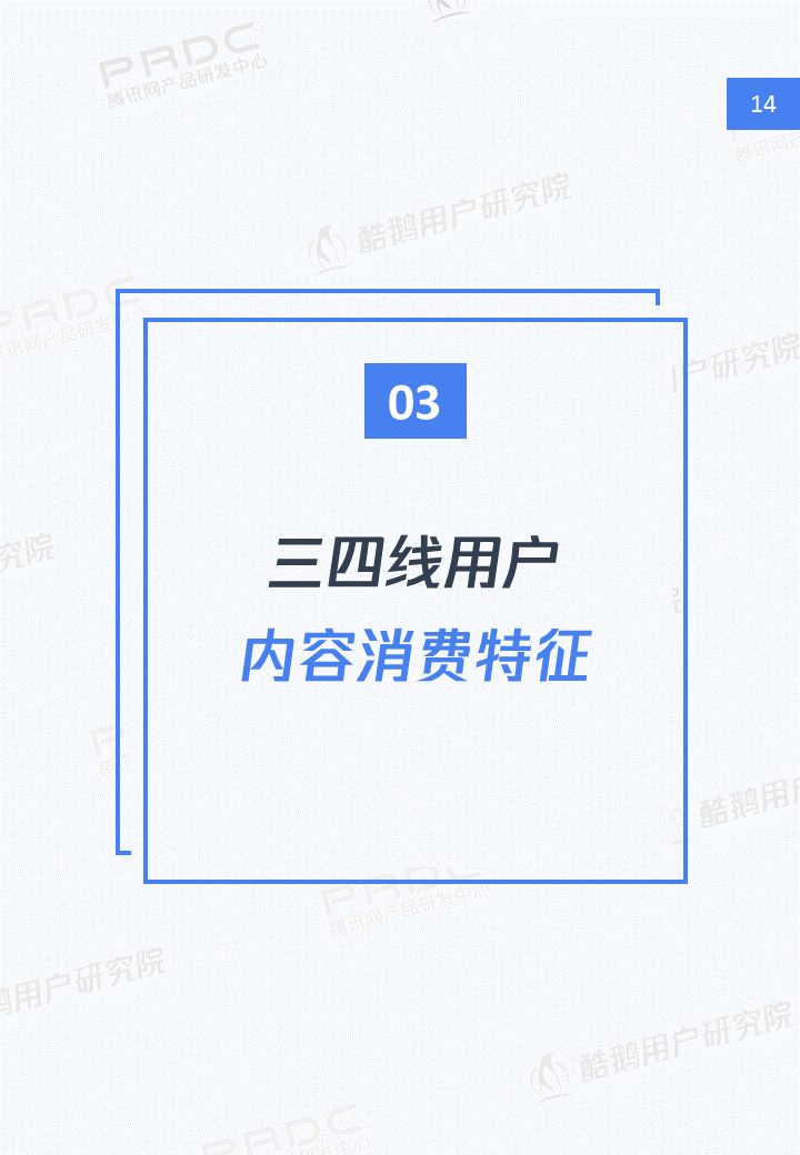 三四线用户内容消费洞察报告：泛娱乐、短视频最受欢迎