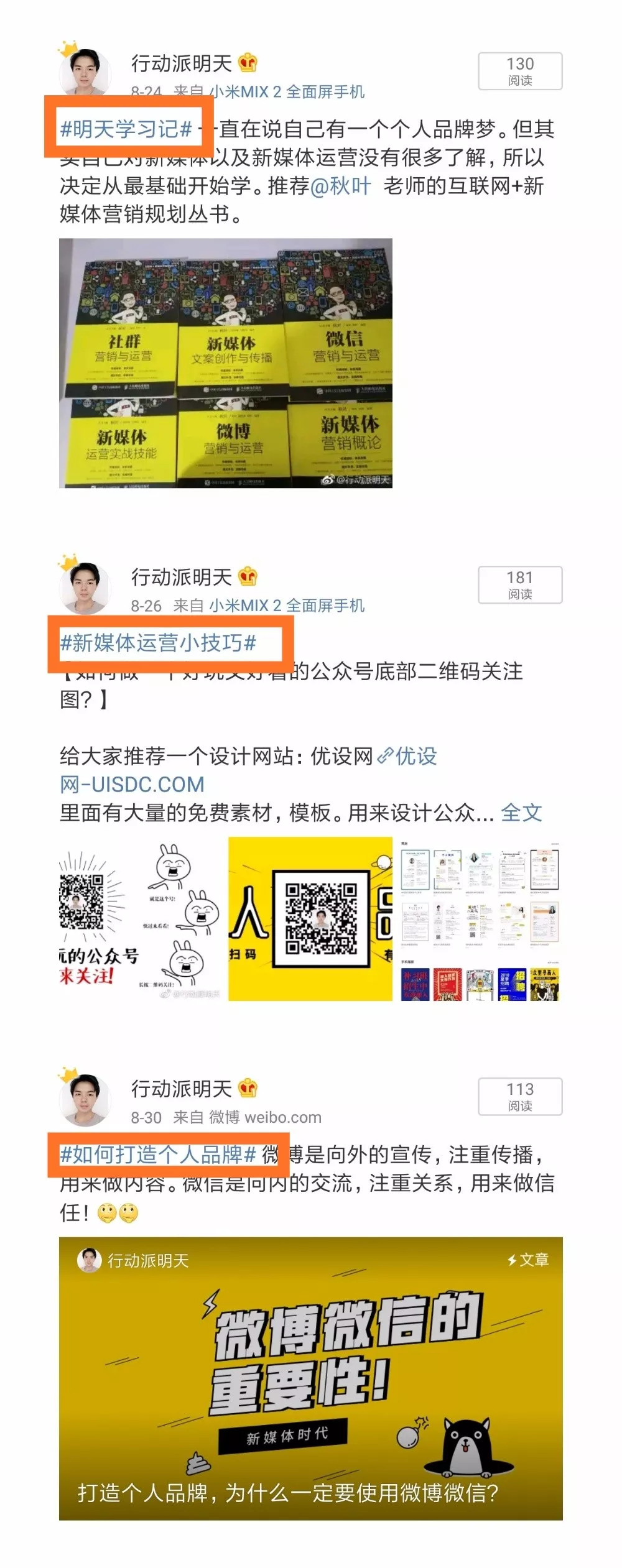 普通个人如何从零开始运营微博?(基础篇) 普通个人如何从零开始运营微博?(基础篇)