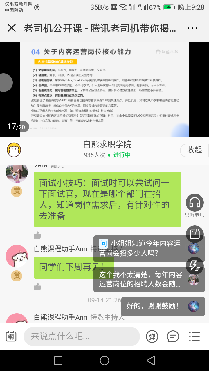 白熊求职|腾讯小姐姐带你揭秘内容运营岗