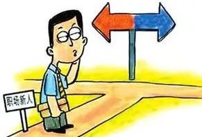 深度丨没有职业规划就=永久失业? 深度丨没有职业规划就=永久失业?
