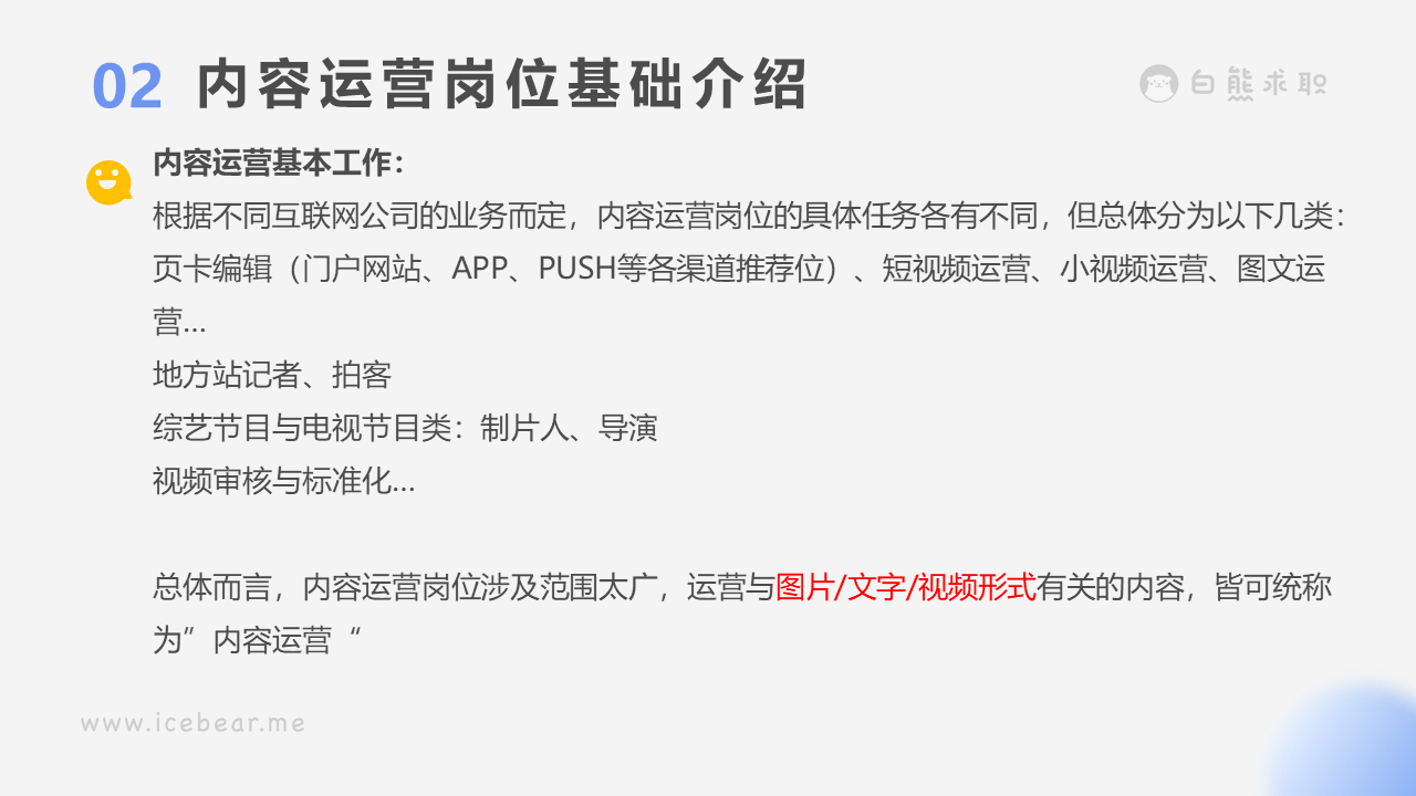 白熊求职|腾讯小姐姐带你揭秘内容运营岗