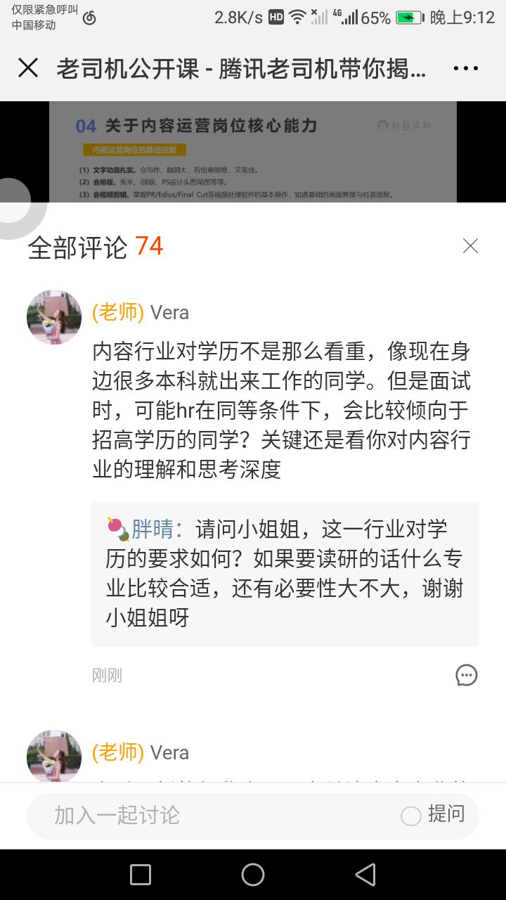 白熊求职|腾讯小姐姐带你揭秘内容运营岗