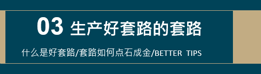 深情留不住，套路得人心- -聊聊套路那些事儿