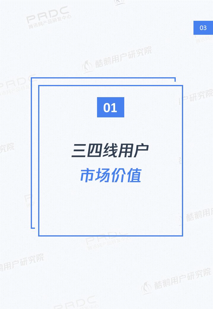 三四线用户内容消费洞察报告：泛娱乐、短视频最受欢迎