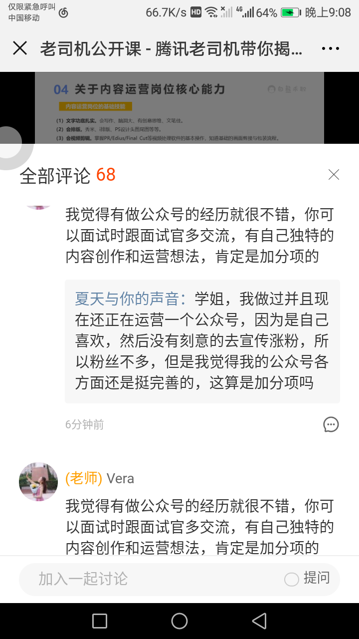 白熊求职|腾讯小姐姐带你揭秘内容运营岗