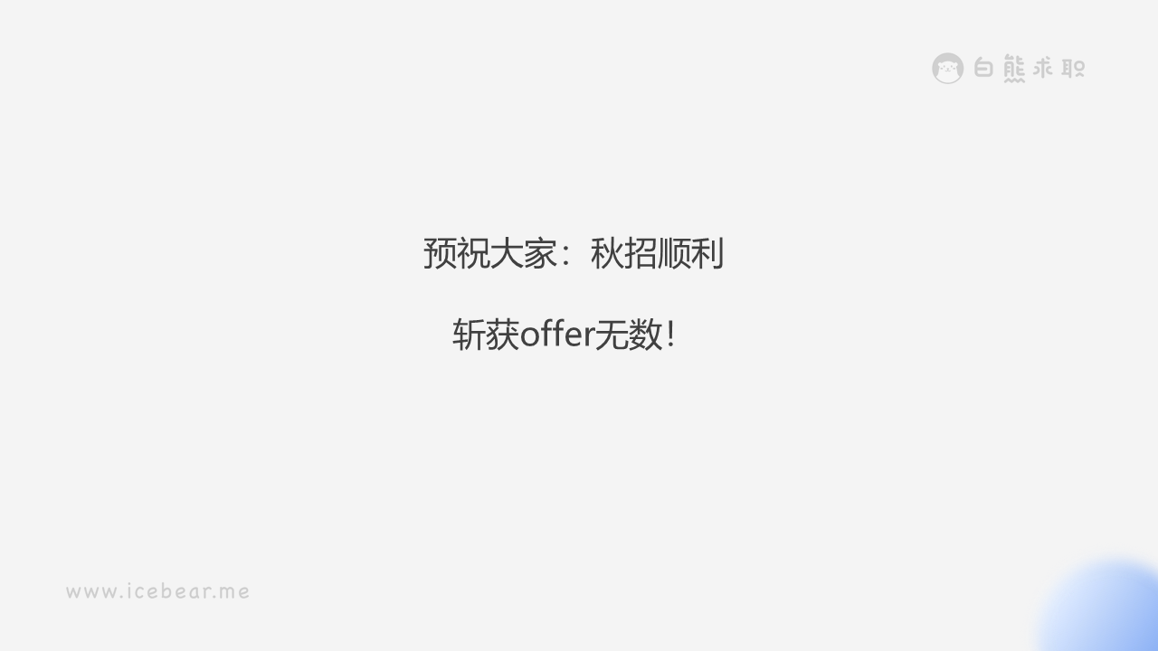 白熊求职|腾讯小姐姐带你揭秘内容运营岗