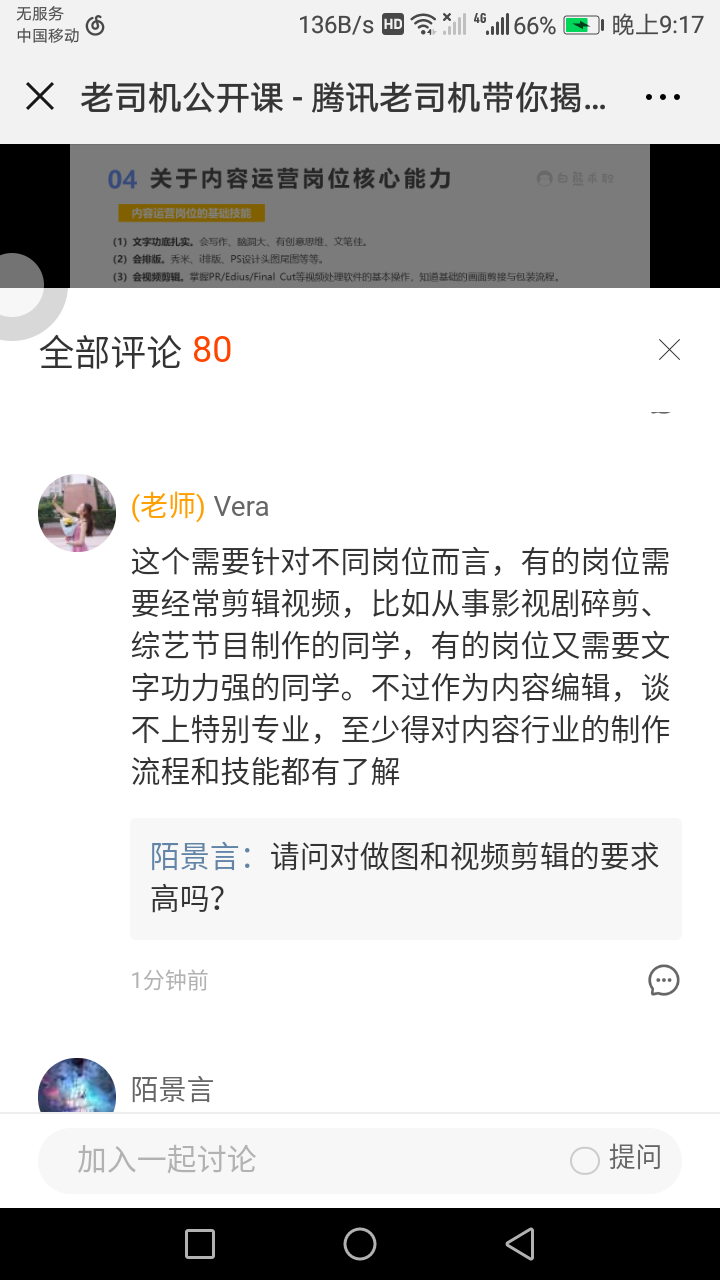 白熊求职|腾讯小姐姐带你揭秘内容运营岗