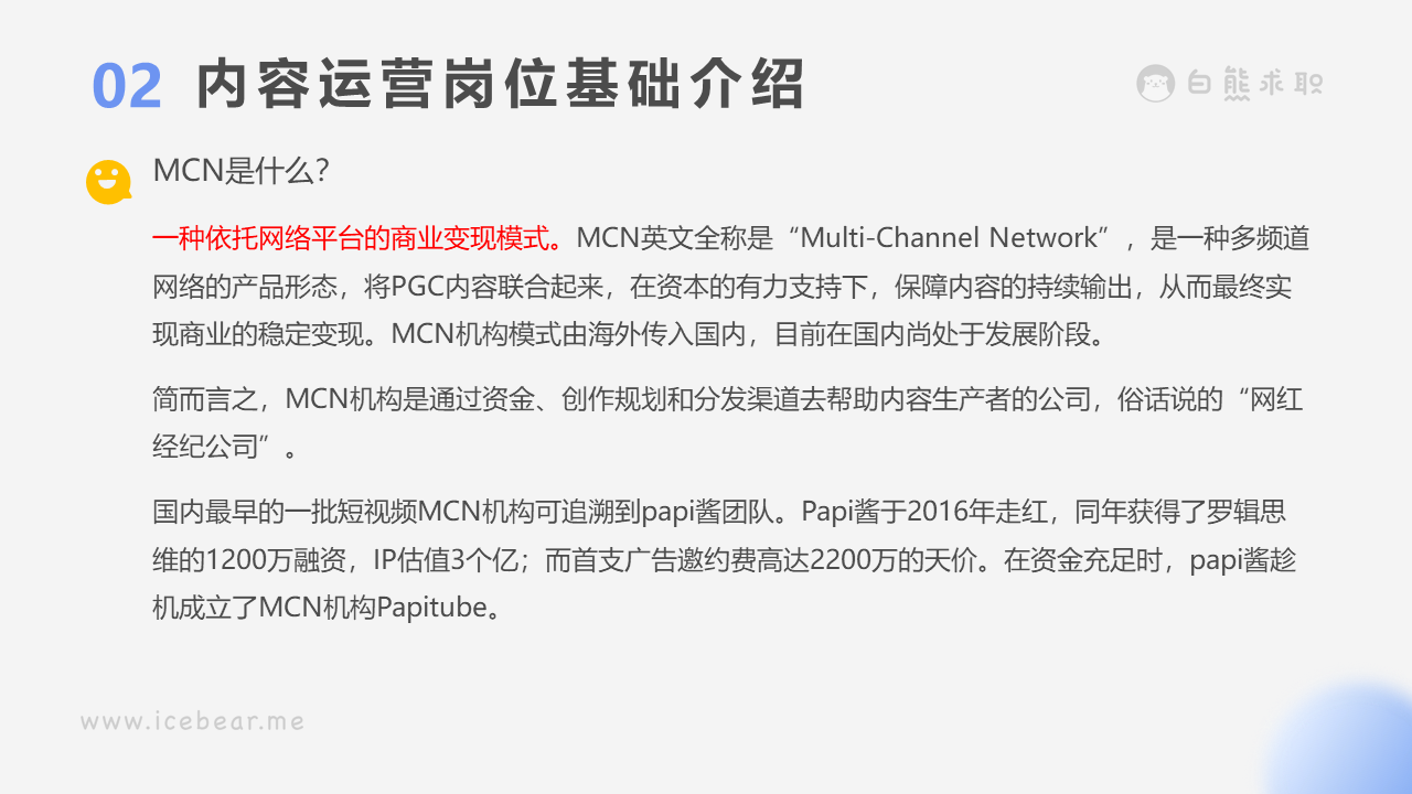 白熊求职|腾讯小姐姐带你揭秘内容运营岗