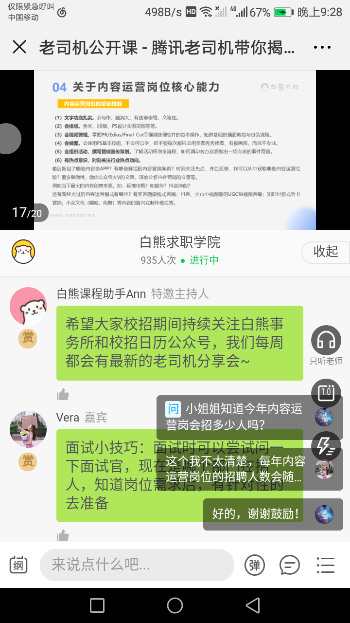 白熊求职|腾讯小姐姐带你揭秘内容运营岗