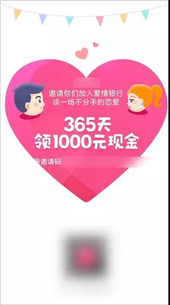 App“庞氏骗局”新玩法，挤掉微信的「爱情银行」什么鬼？