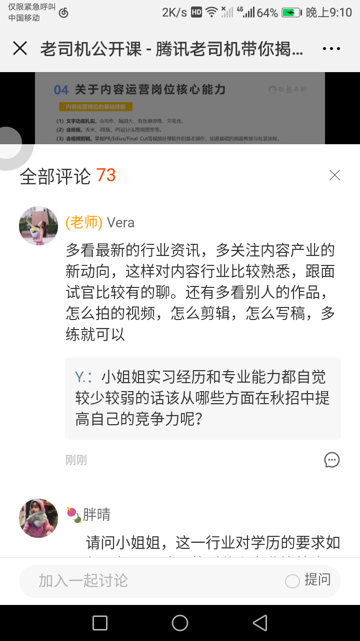 白熊求职|腾讯小姐姐带你揭秘内容运营岗