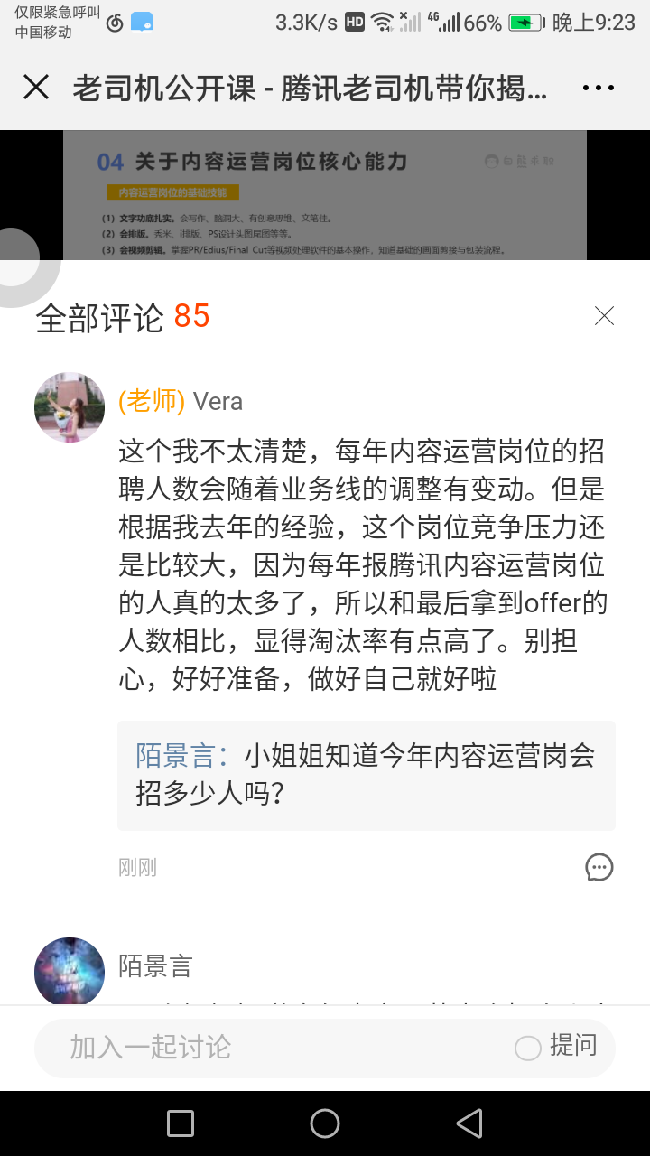 白熊求职|腾讯小姐姐带你揭秘内容运营岗