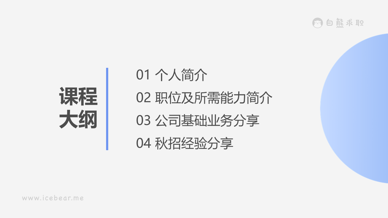 白熊求职|腾讯小姐姐带你揭秘内容运营岗