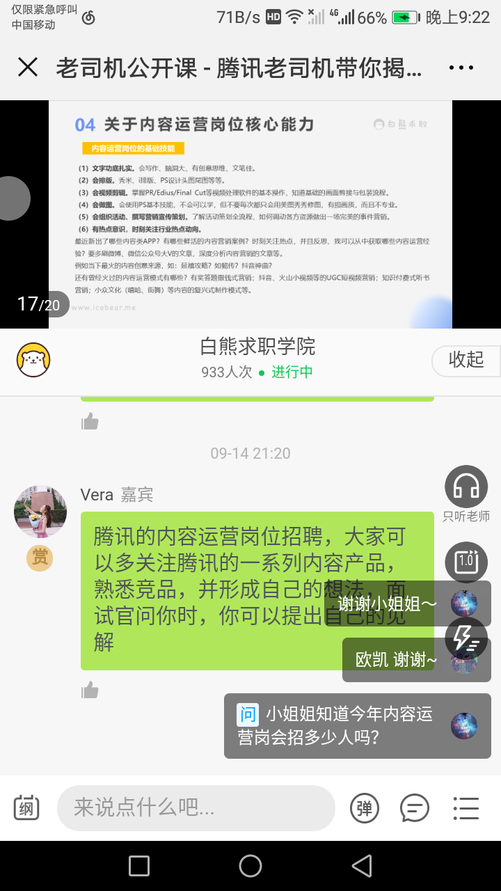 白熊求职|腾讯小姐姐带你揭秘内容运营岗