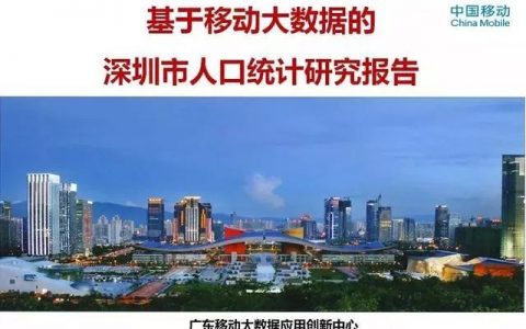 深圳到底有多少人口？深圳市人口统计研究报告