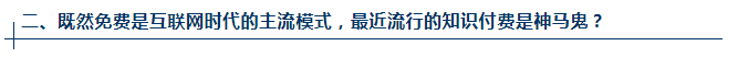 互联网软件从付费到免费经历了什么？——商业模式变迁的底层逻辑