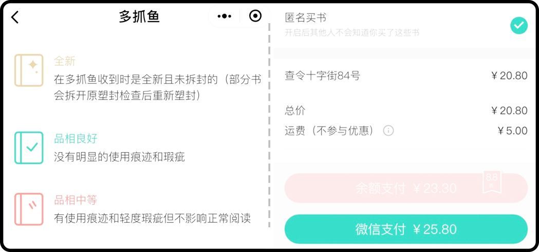 上线一年超30万用户，「多抓鱼」们的二手书交易到底体验怎么样？