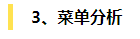 咪蒙团队都在用的数据分析方法,你要不要看一下?