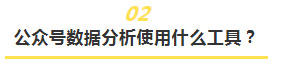 咪蒙团队都在用的数据分析方法，你要不要看一下？