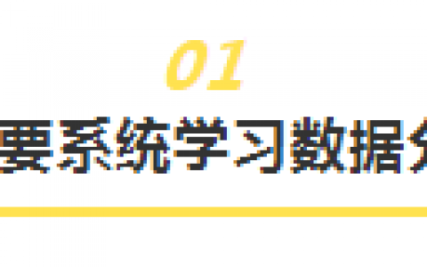 咪蒙团队都在用的数据分析方法，你要不要看一下？