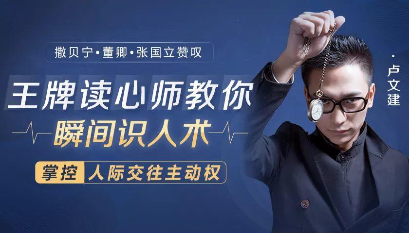让撒贝宁、董卿、张国立点赞的超级读心术：10秒看透人心，掌握人际交往主动权