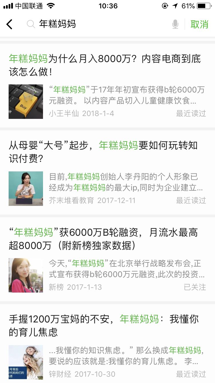 比“凯叔”还赚钱？揭秘千万粉丝【年糕妈妈】的增长秘诀