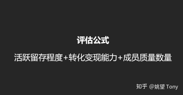 如何用ARPPS模型去评估一个社群的质量？