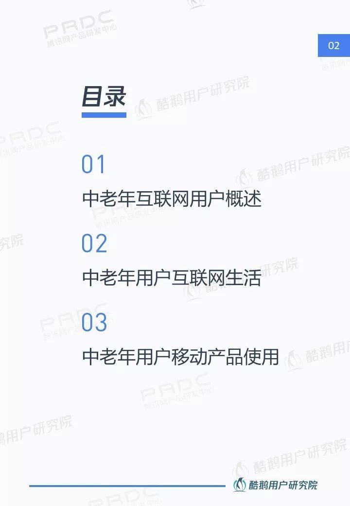 中老年网民图鉴：社交圈里圈外的互联网生活洞察 | 酷鹅用户研究院