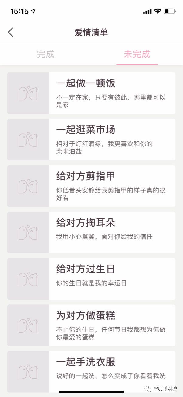 增长黑客|爱情银行APP的用户裂变