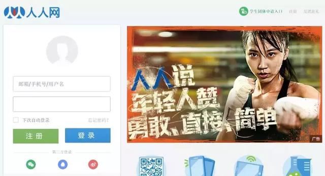 「99click营销观察」你当初为什么离开人人网？