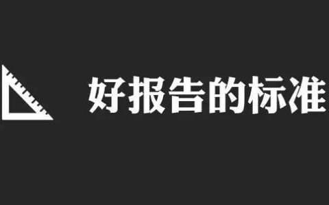 怎样做一份良好的竞品分析？通常有哪些方法？