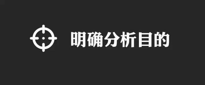 怎样做一份良好的竞品分析？通常有哪些方法？